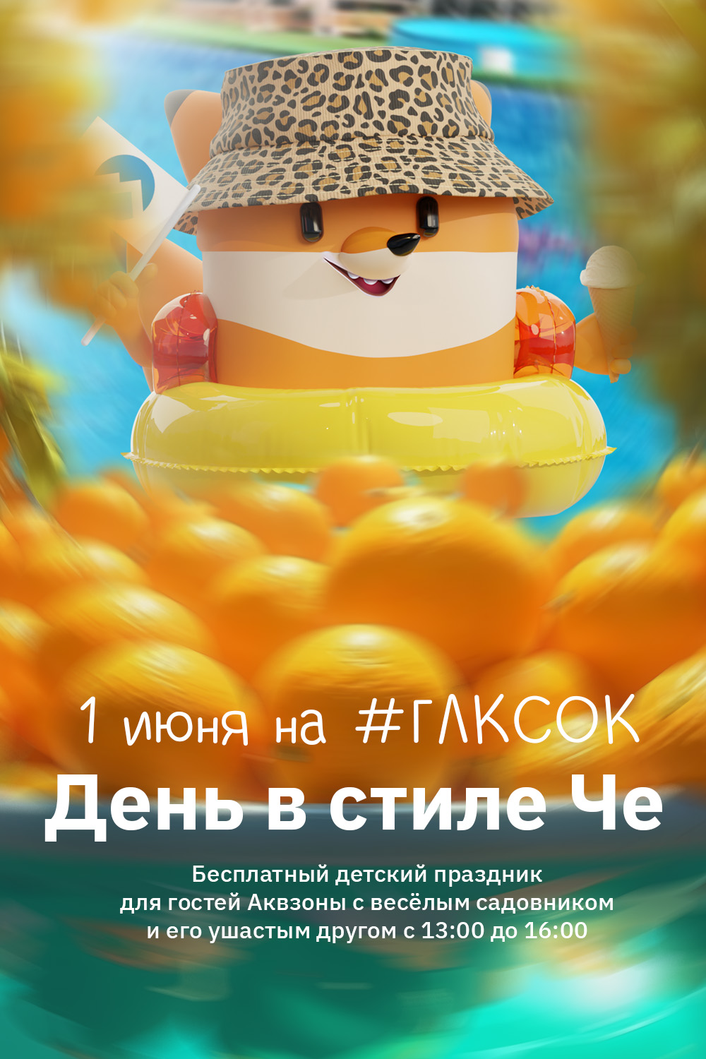 1 июня
