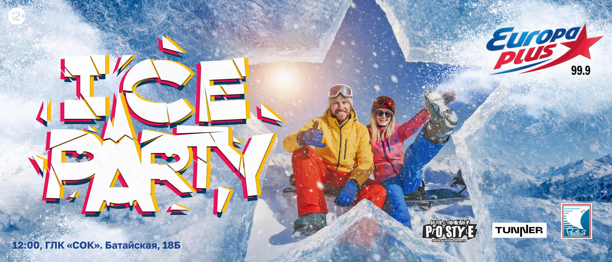 Европа Плюс «Ice Party